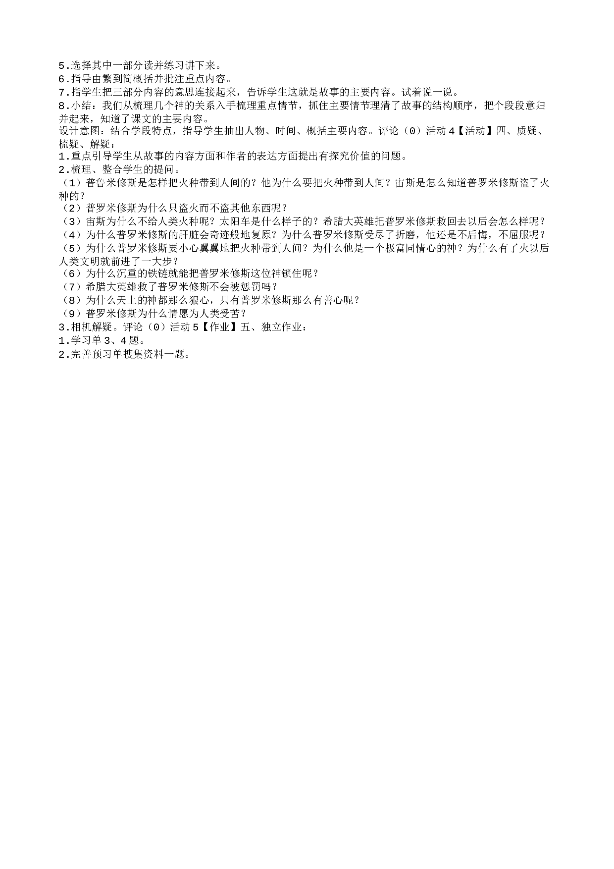 教学设计.txt 第2页