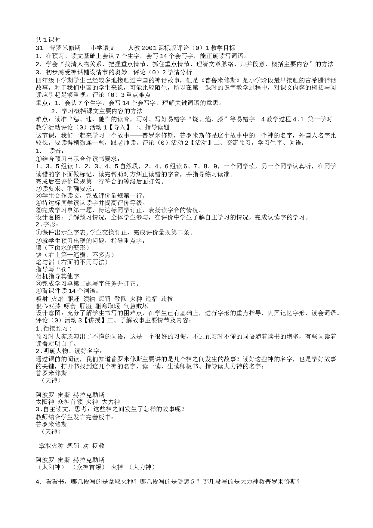 教学设计.txt 第1页