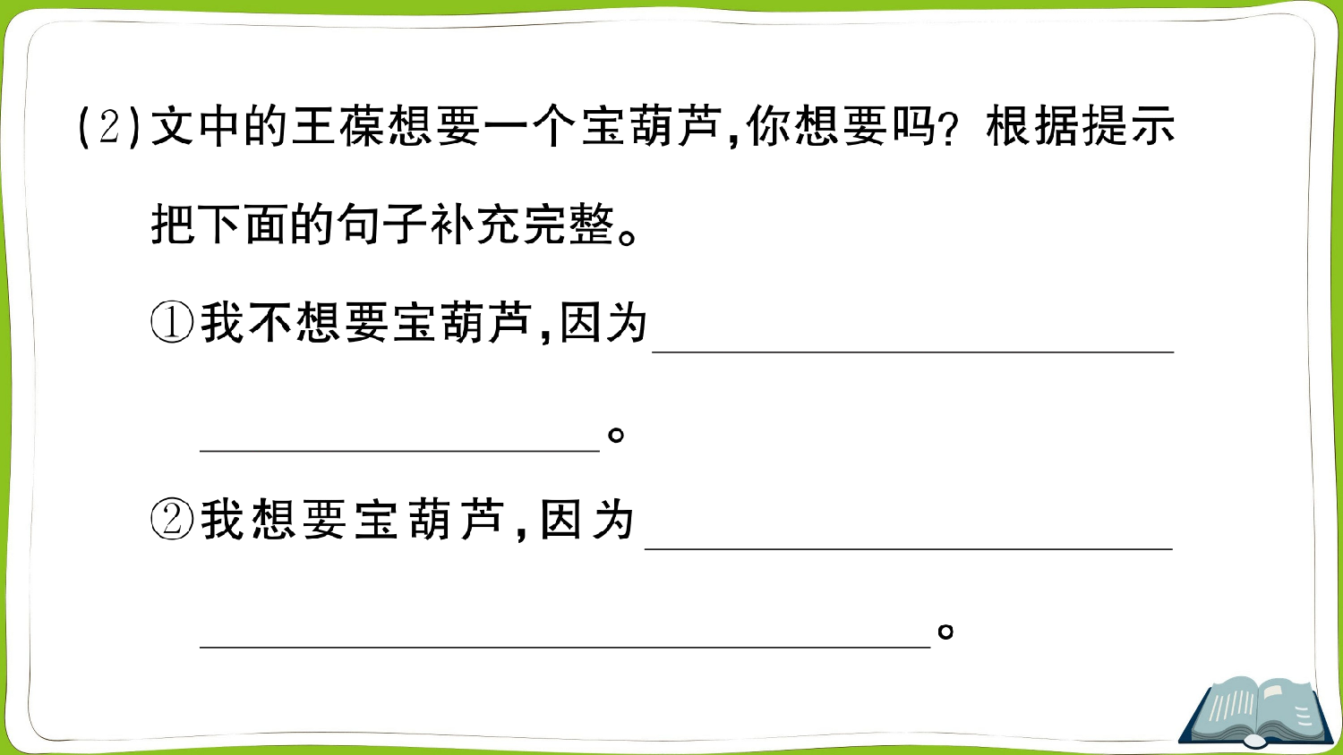 26 宝葫芦的秘密（节选）.pptx 第7页