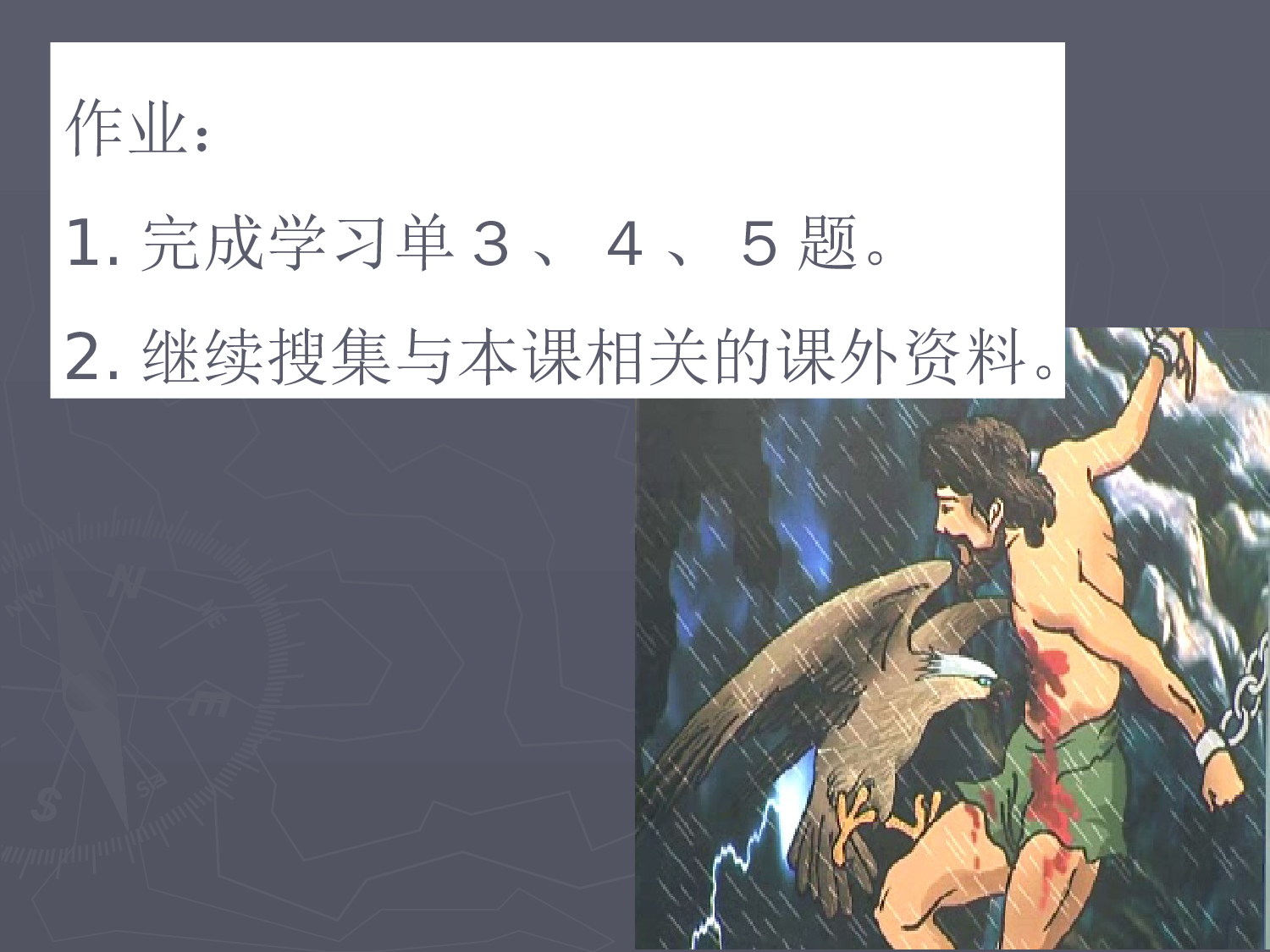 普罗米修斯课件.ppt 第6页