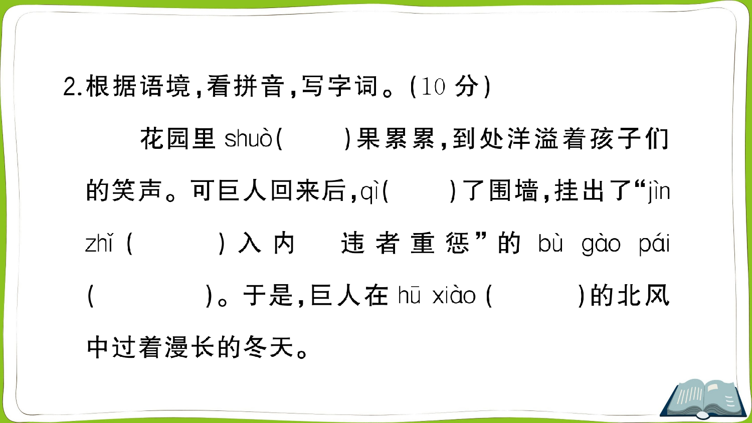 27 巨人的花园.pptx 第3页