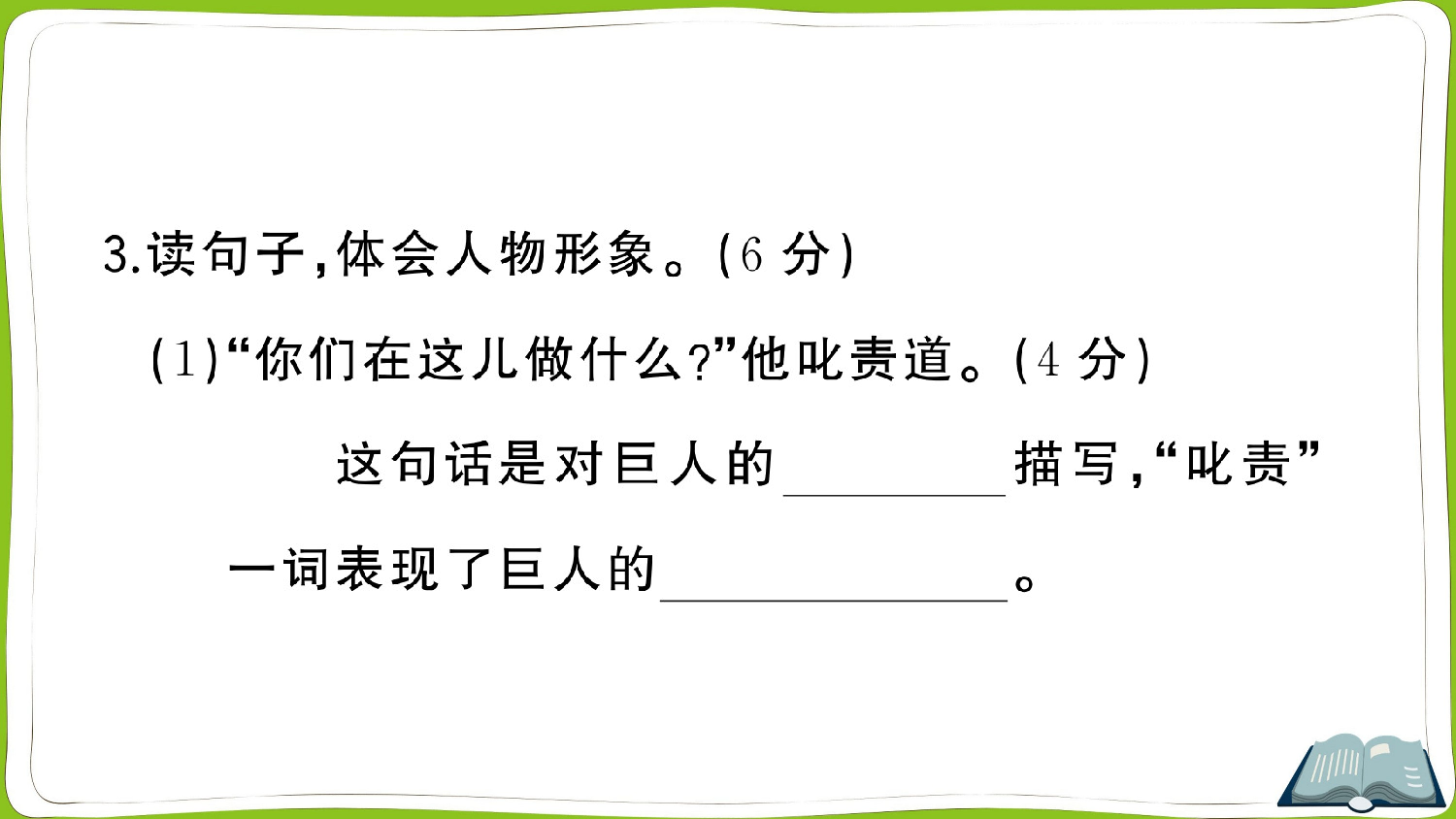 27 巨人的花园.pptx 第4页