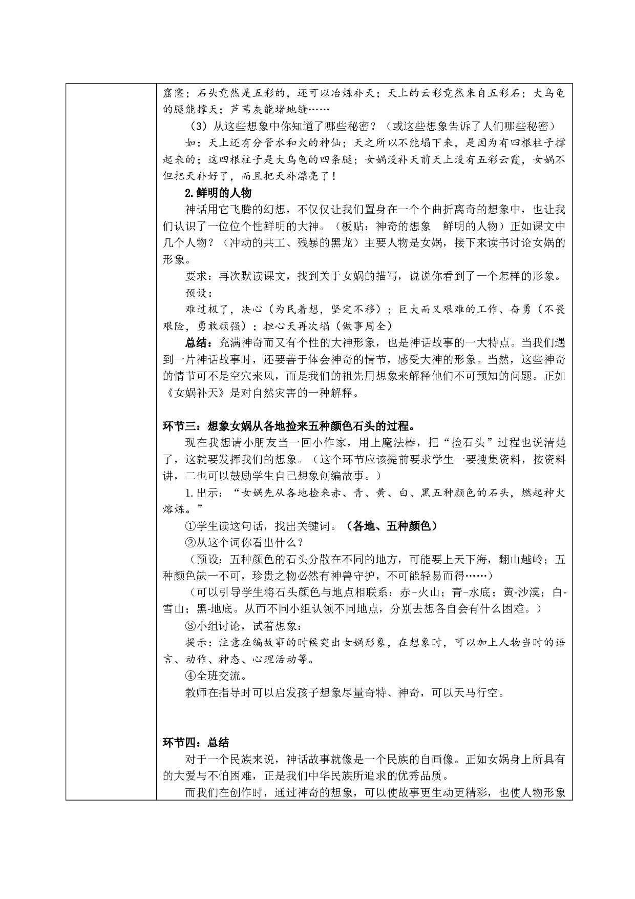 女娲补天 共一课时.docx 第2页