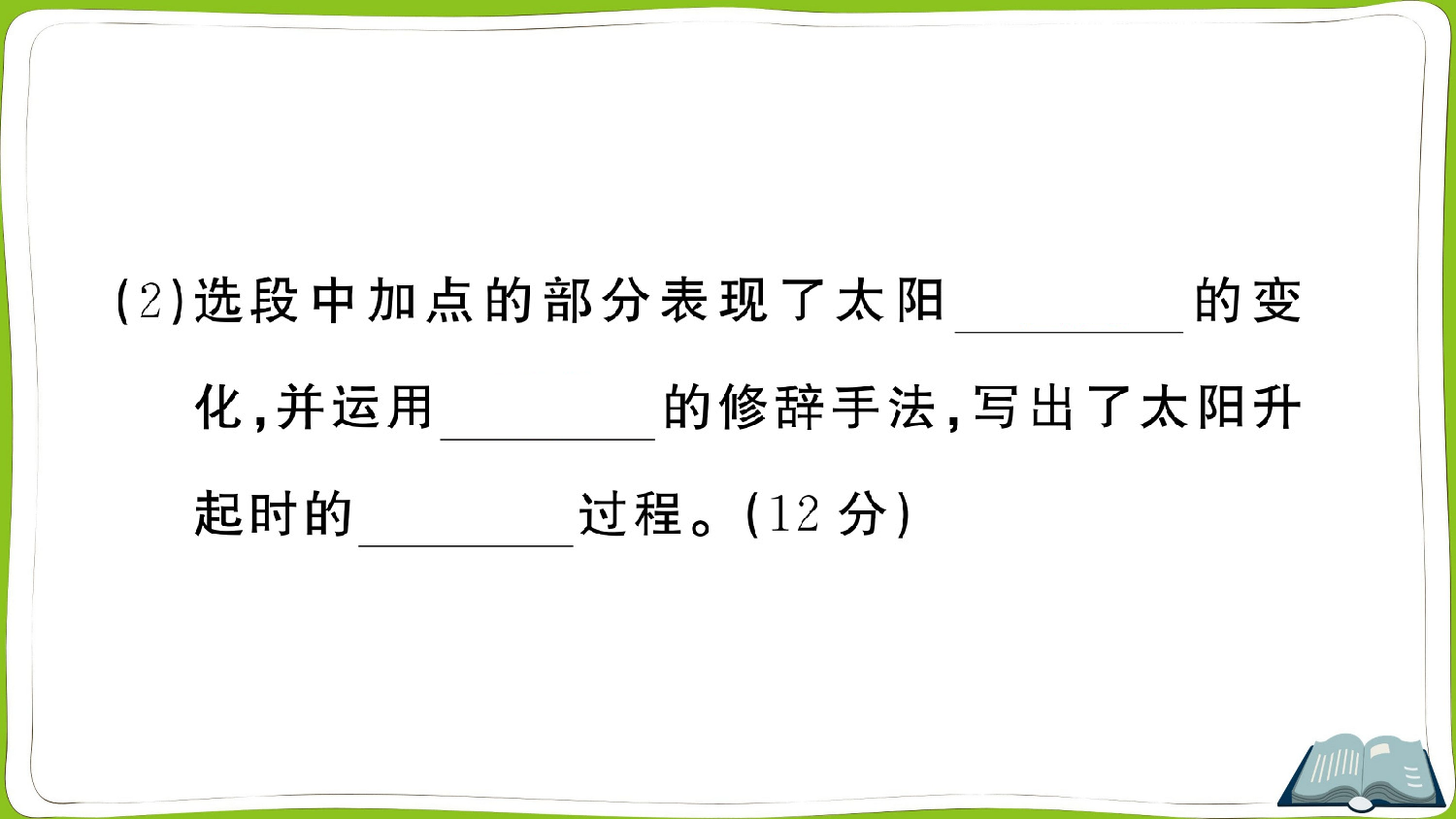 16 海上日出.pptx 第8页