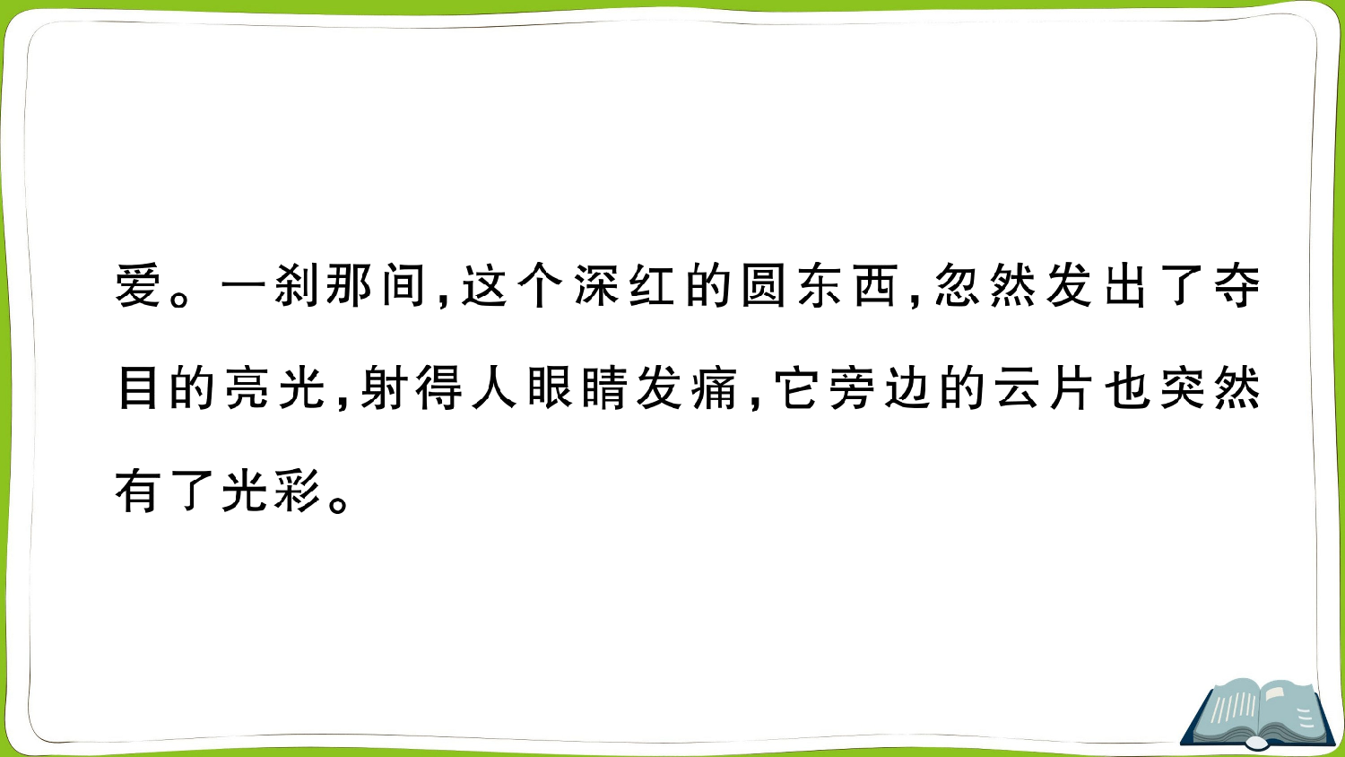 16 海上日出.pptx 第6页