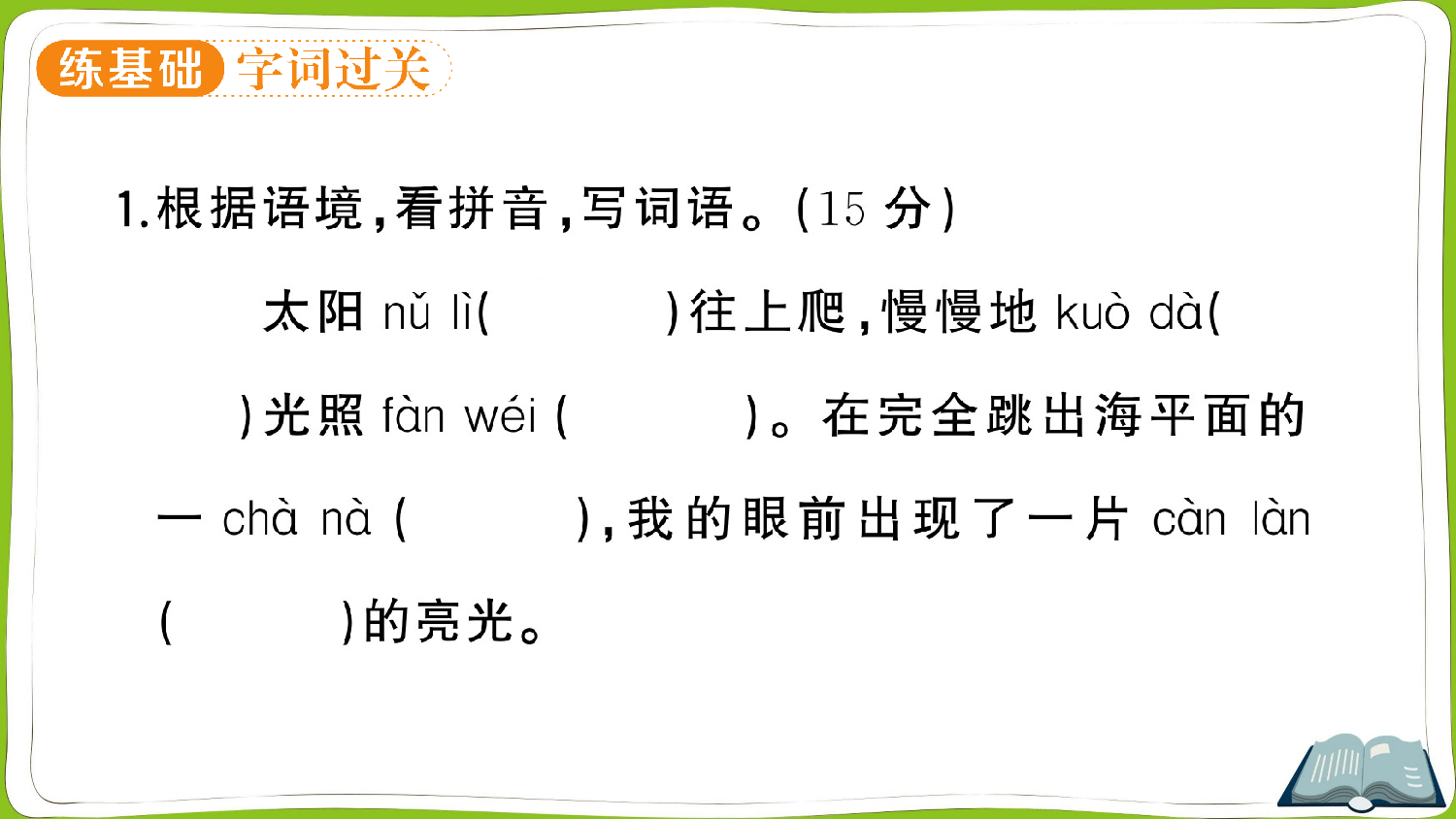 16 海上日出.pptx 第2页