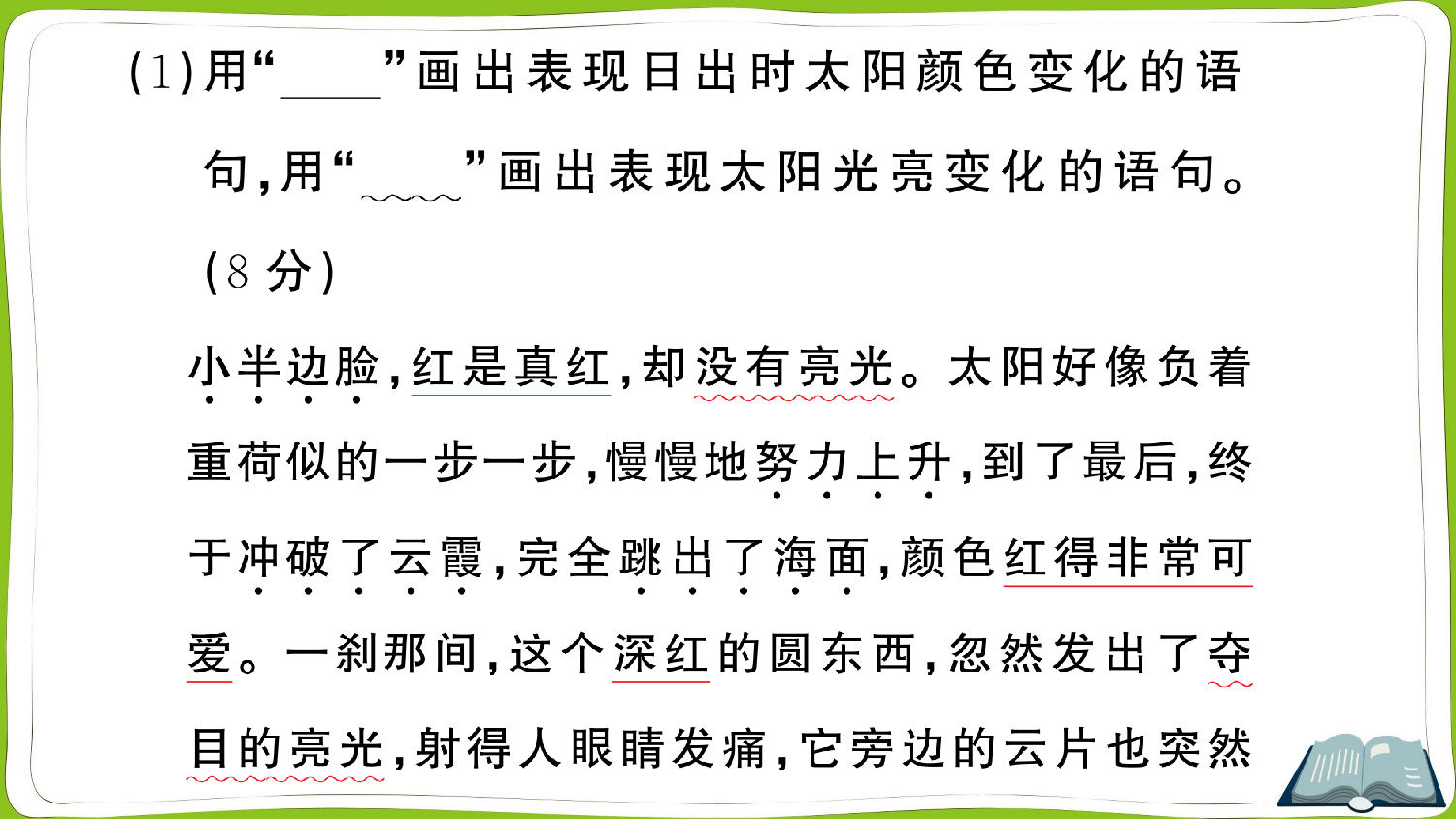 16 海上日出.pptx 第7页
