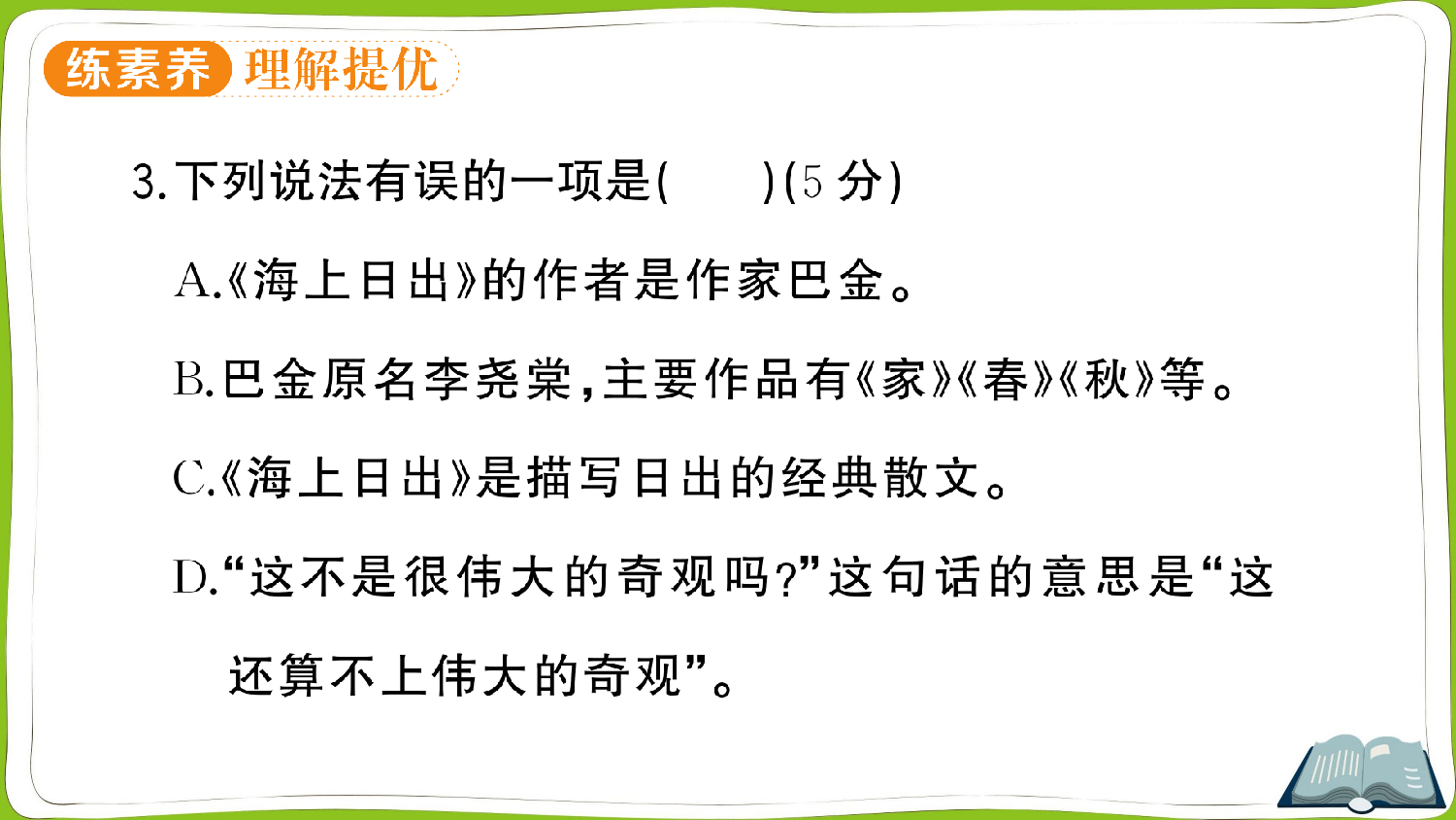 16 海上日出.pptx 第4页