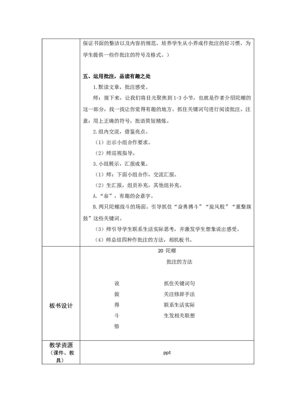 陀螺 第一课时.docx 第3页