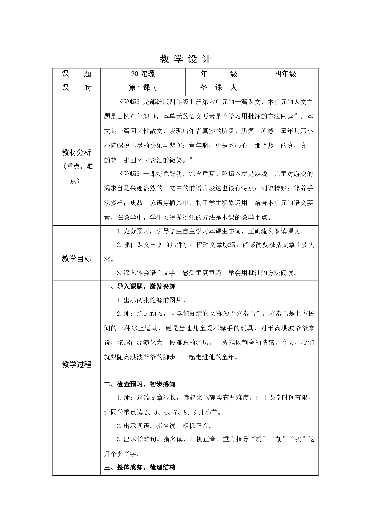 陀螺 第一课时.docx 第1页