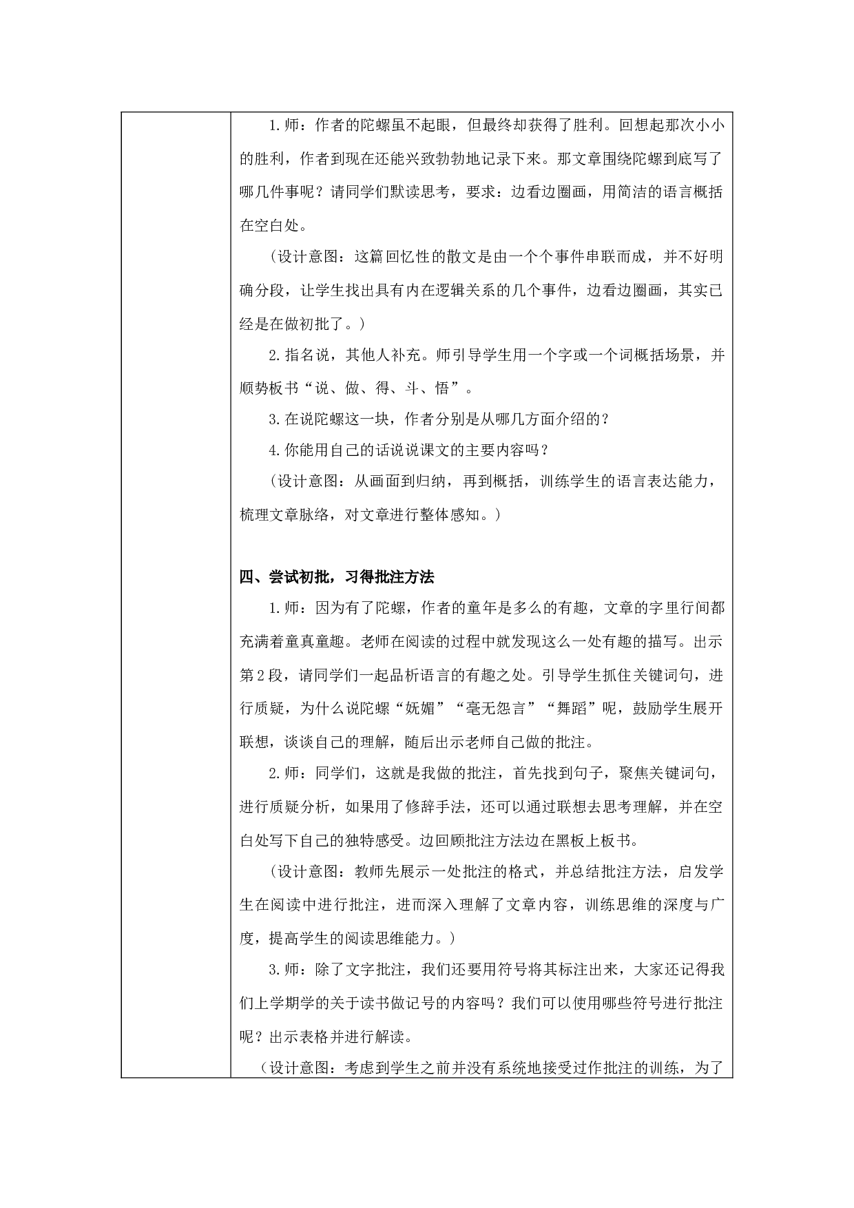 陀螺 第一课时.docx 第2页