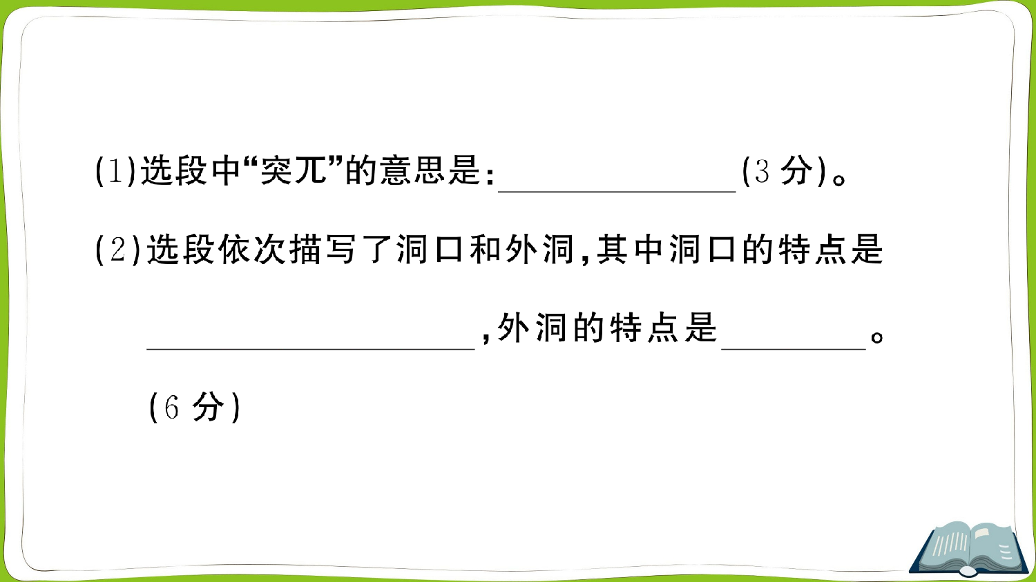 17 记金华的双龙洞.pptx 第7页