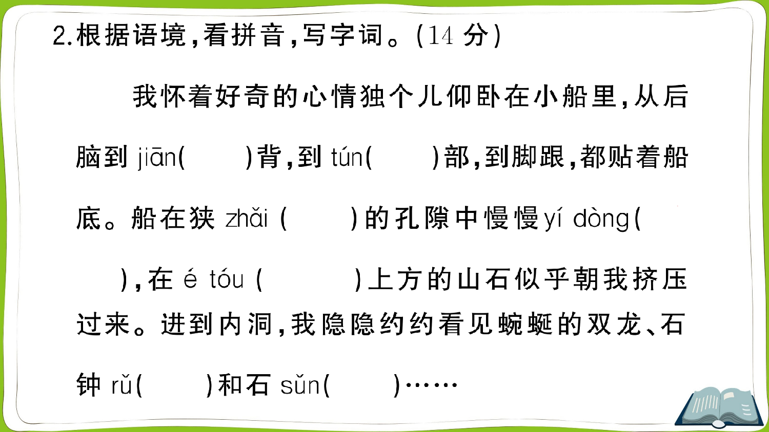 17 记金华的双龙洞.pptx 第3页