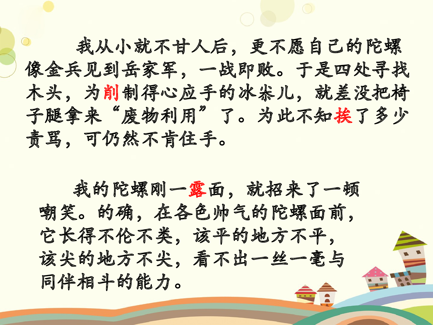 陀螺 第一课时.pptx 第8页