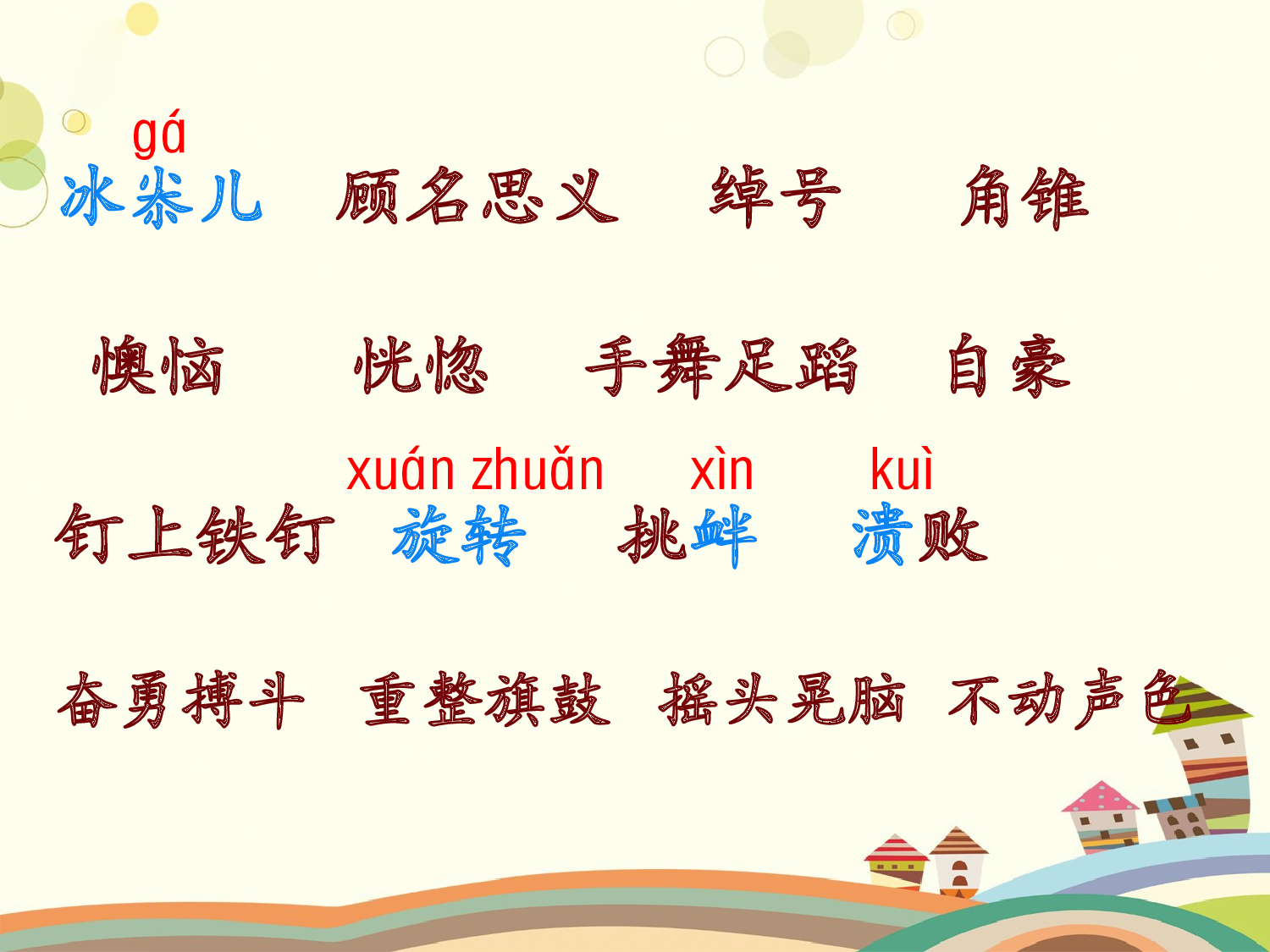 陀螺 第一课时.pptx 第4页