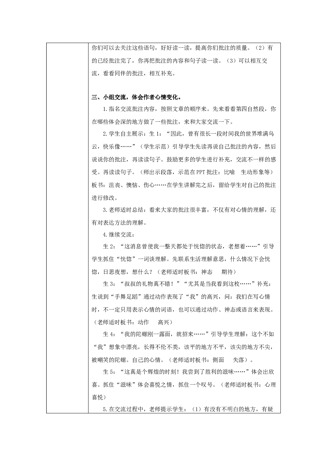 陀螺 第二课时.docx 第2页