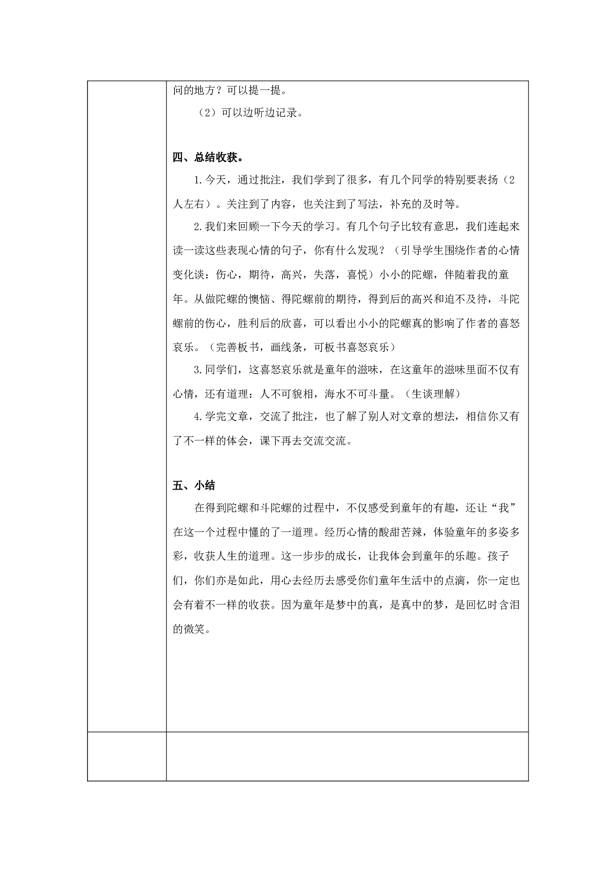 陀螺 第二课时.docx 第3页