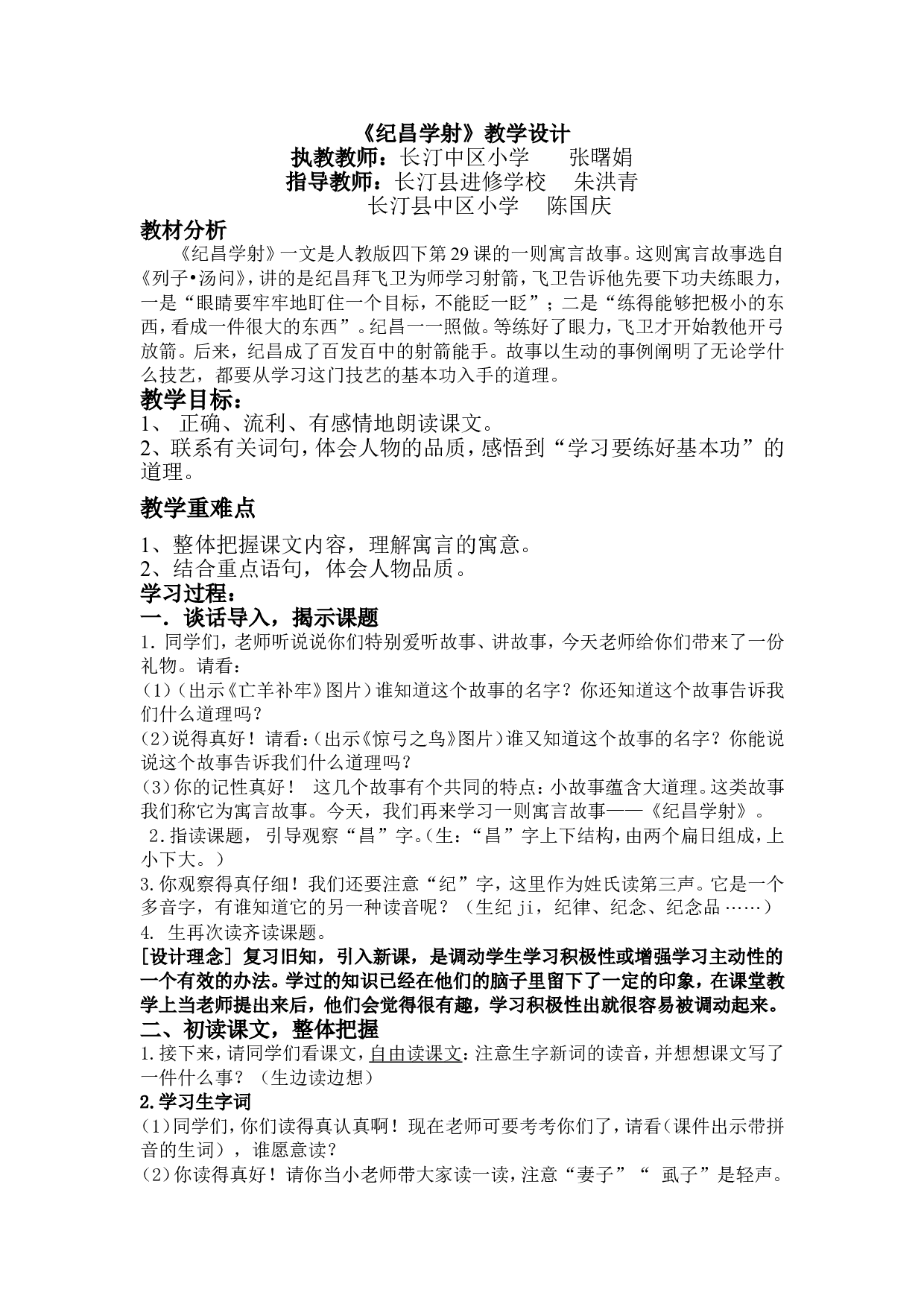 纪昌学射.doc 第1页