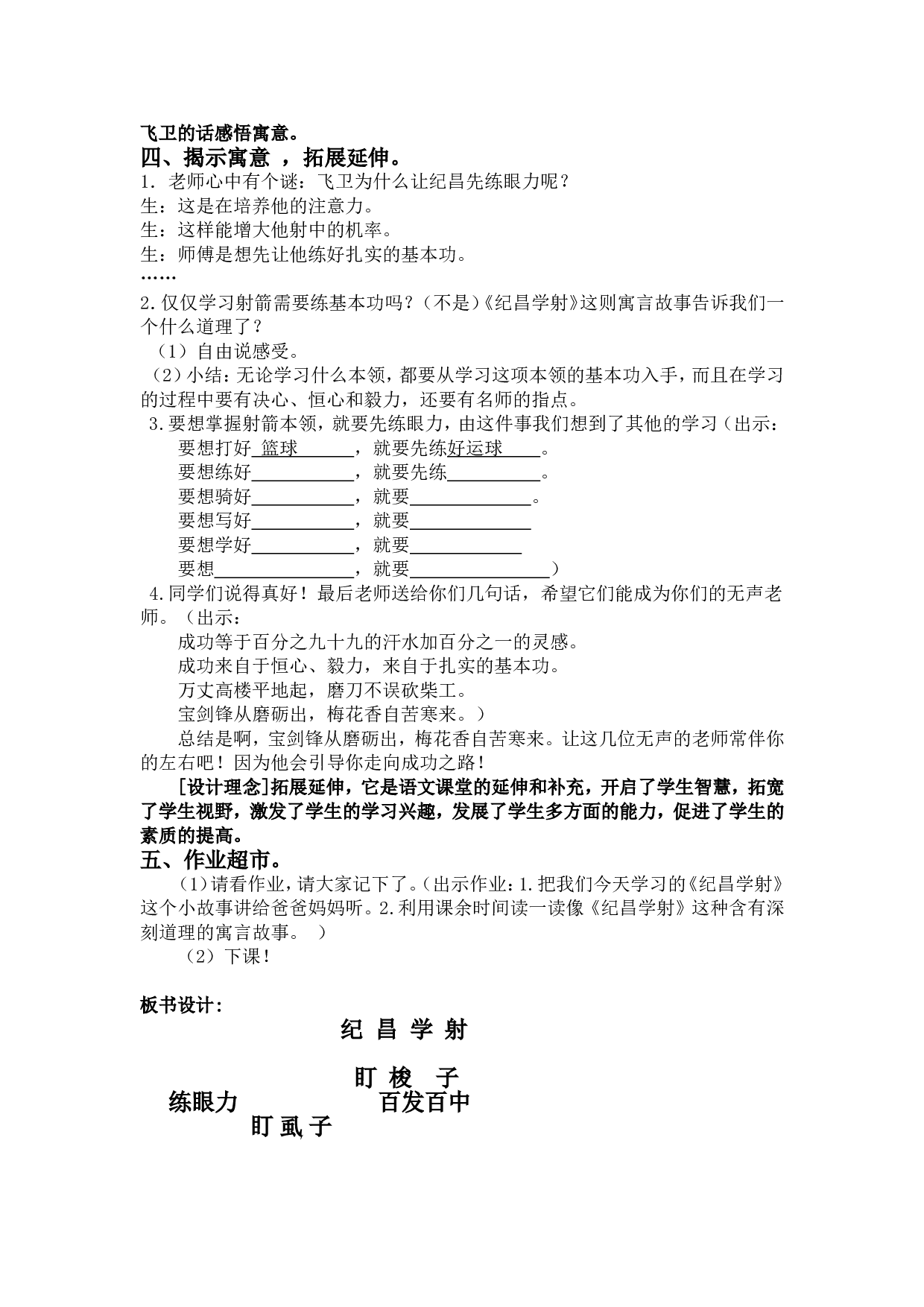 纪昌学射.doc 第4页