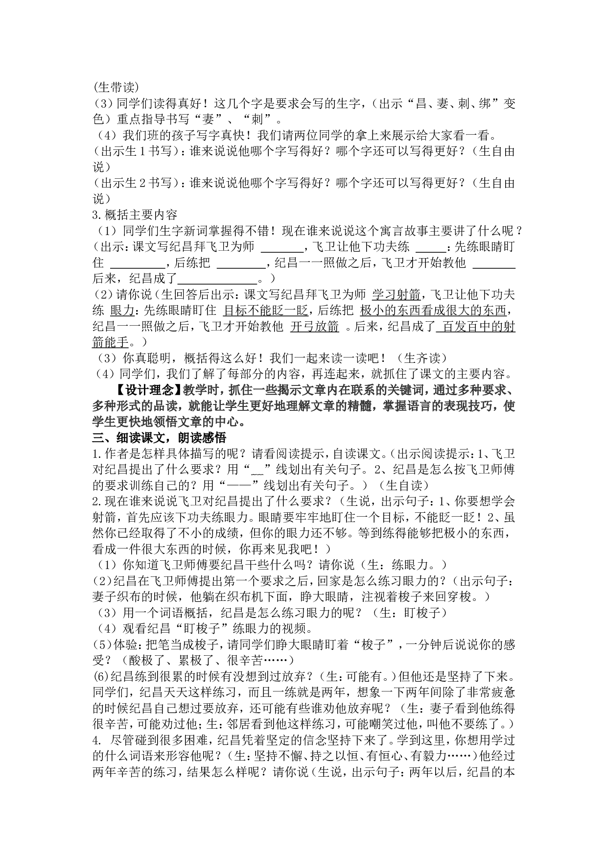 纪昌学射.doc 第2页