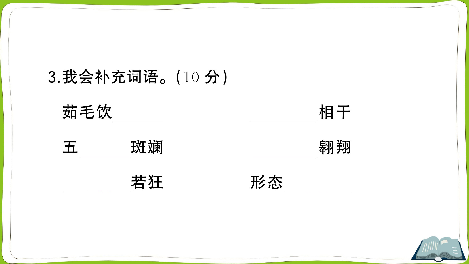 6 飞向蓝天的恐龙.pptx 第4页