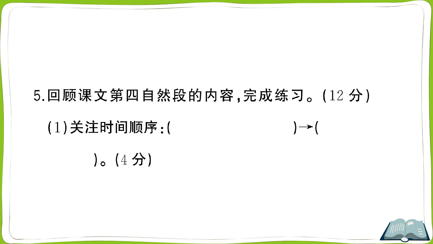 6 飞向蓝天的恐龙.pptx 第7页