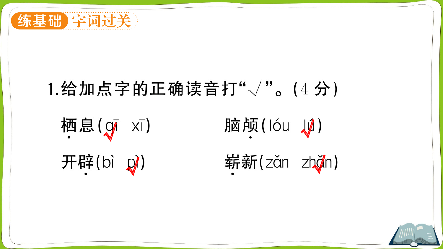 6 飞向蓝天的恐龙.pptx 第2页