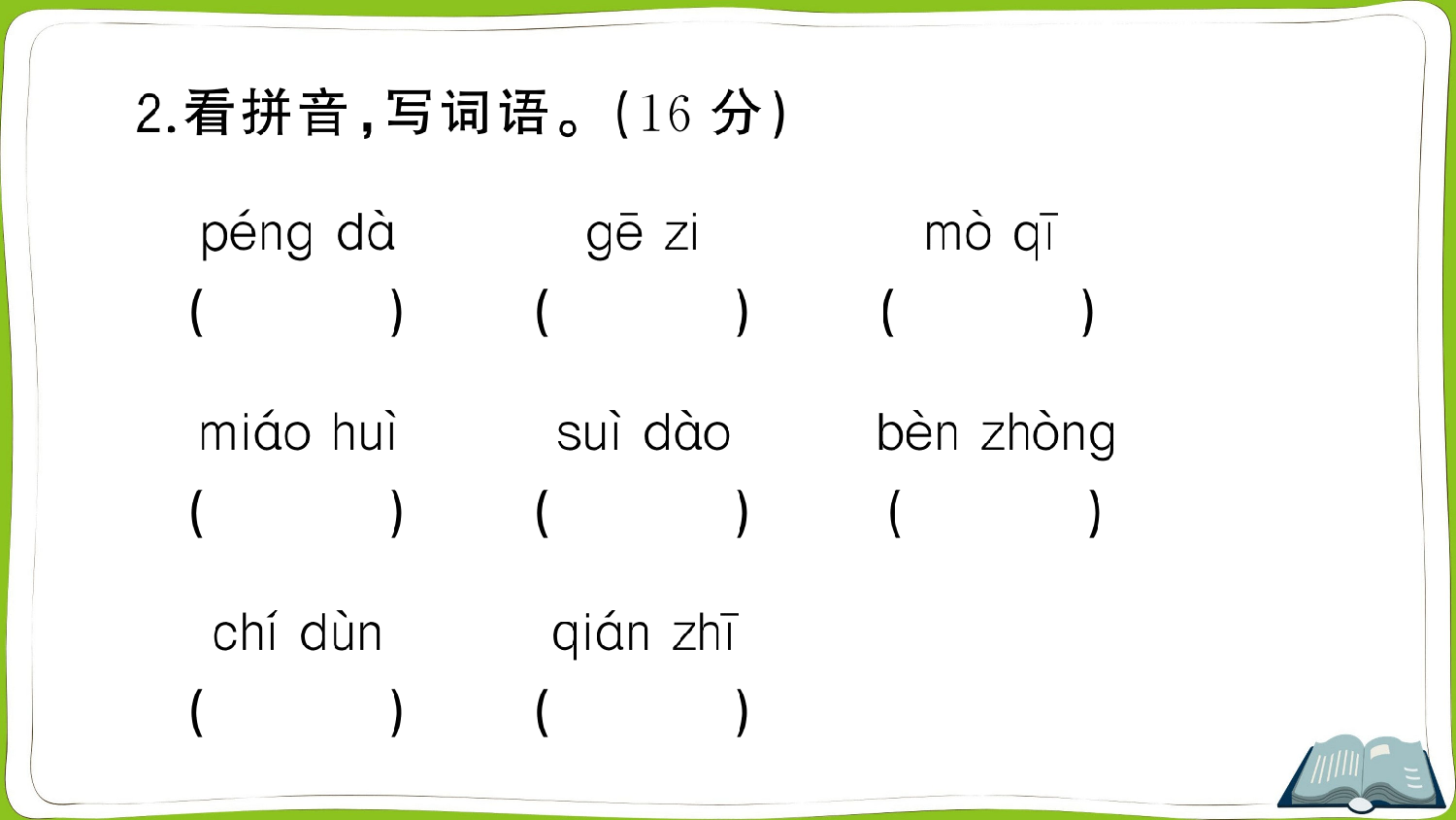 6 飞向蓝天的恐龙.pptx 第3页