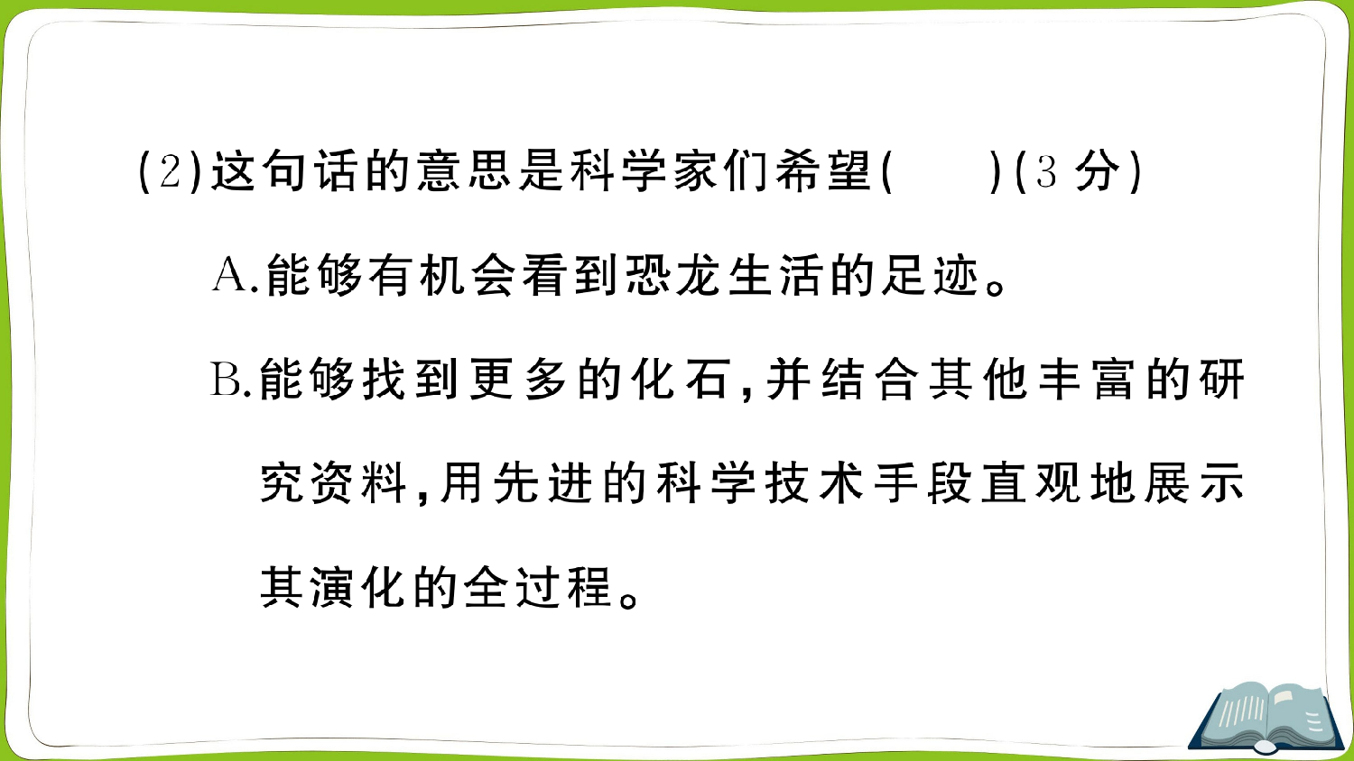 6 飞向蓝天的恐龙.pptx 第6页