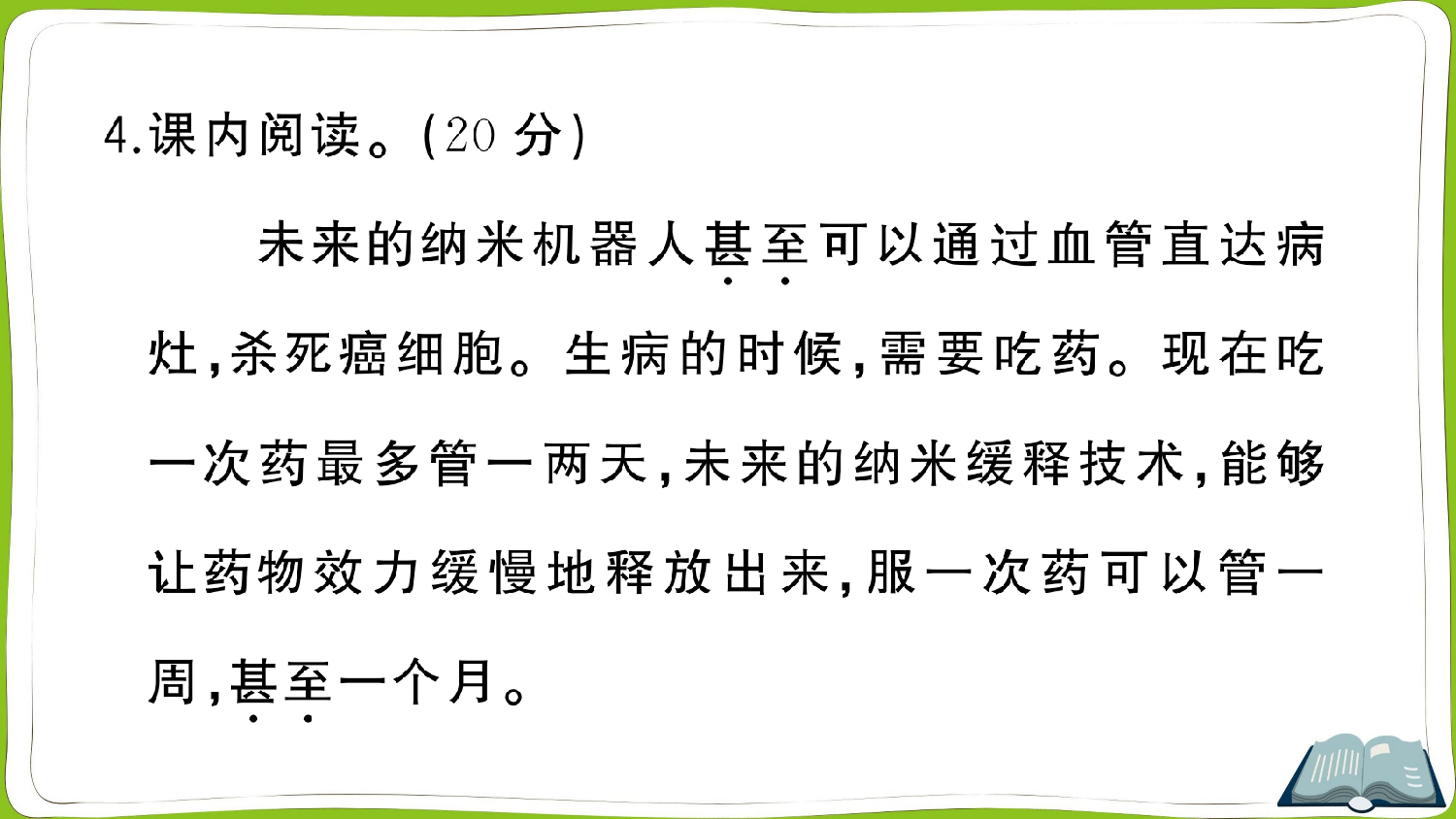 7 纳米技术就在我们身边.pptx 第5页