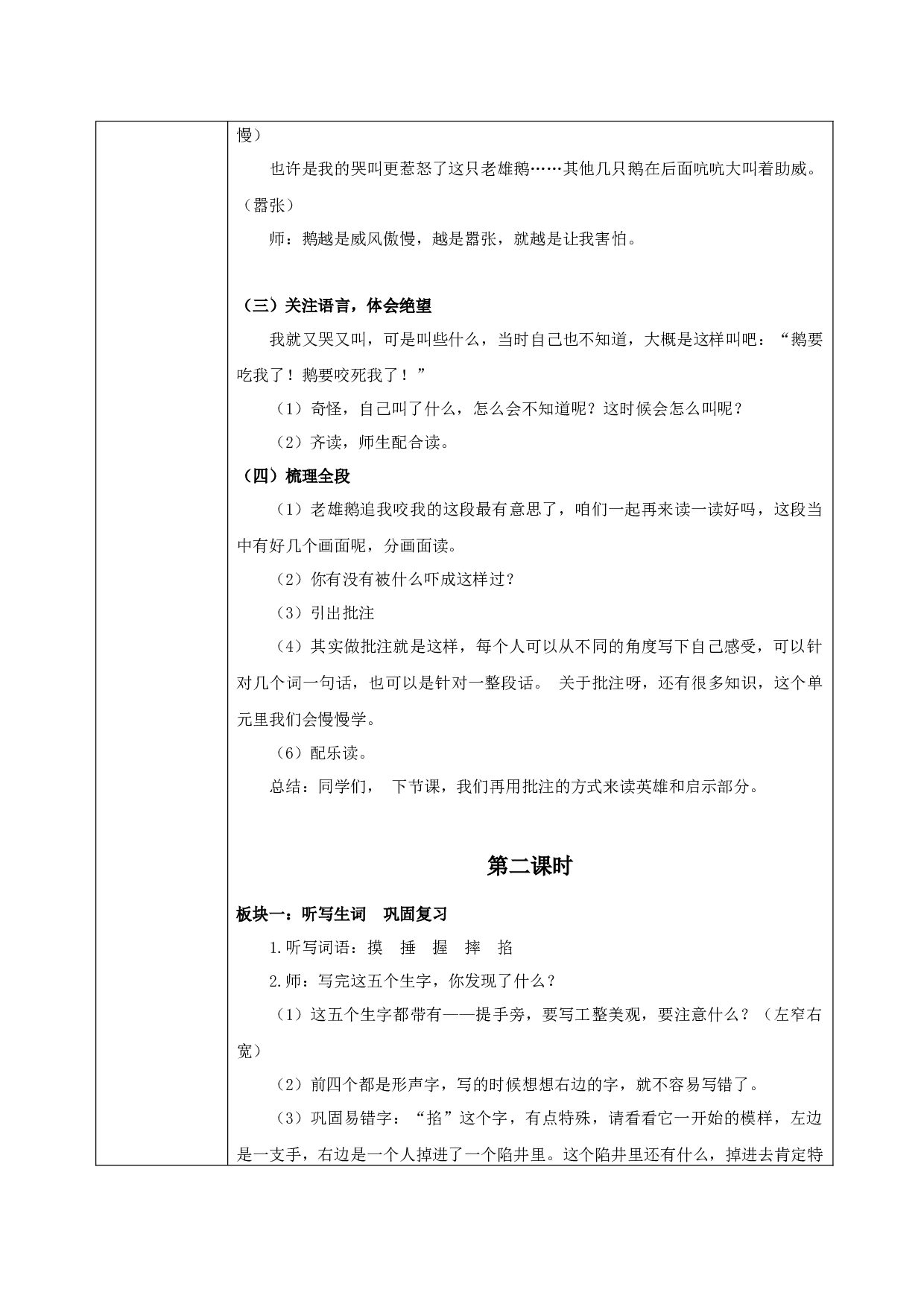 牛和鹅 共二课时.docx 第3页