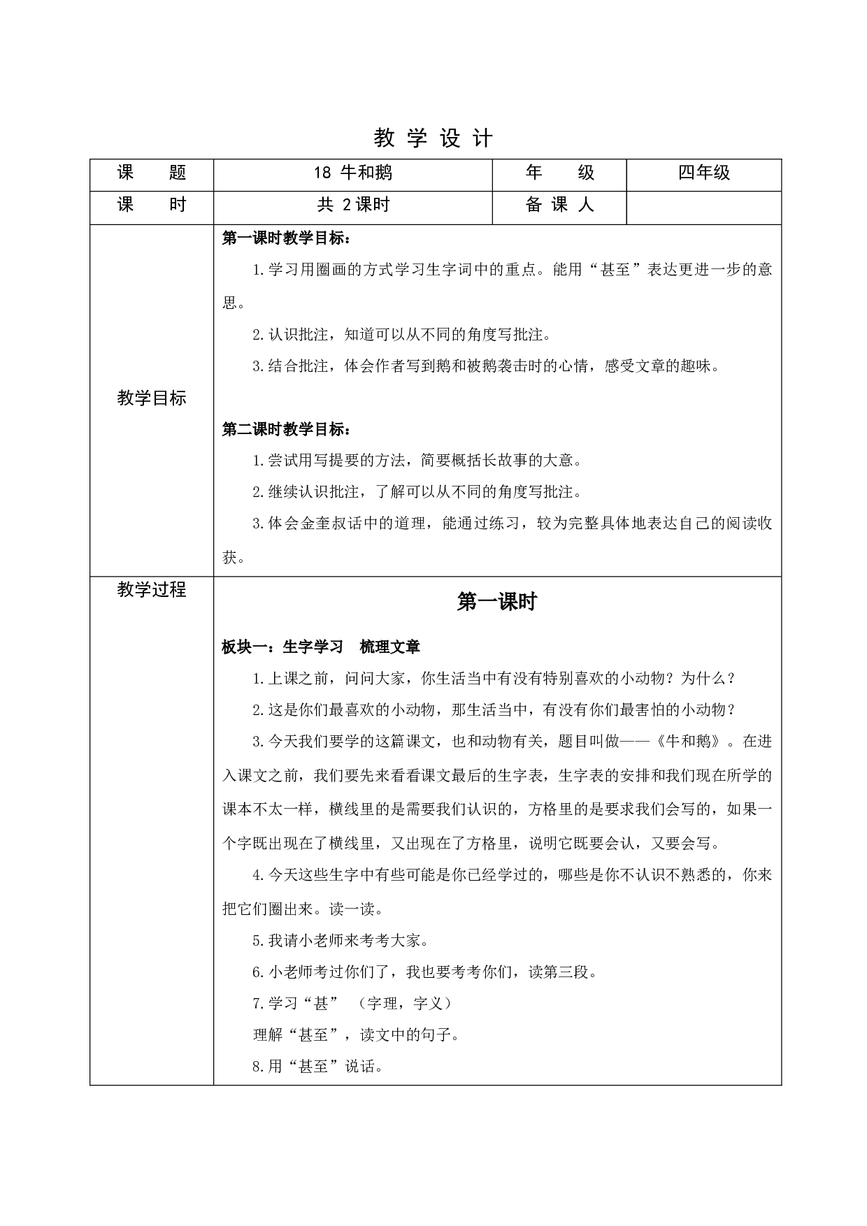 牛和鹅 共二课时.docx 第1页