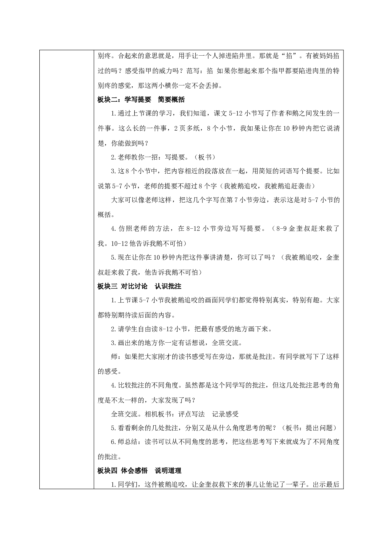 牛和鹅 共二课时.docx 第4页