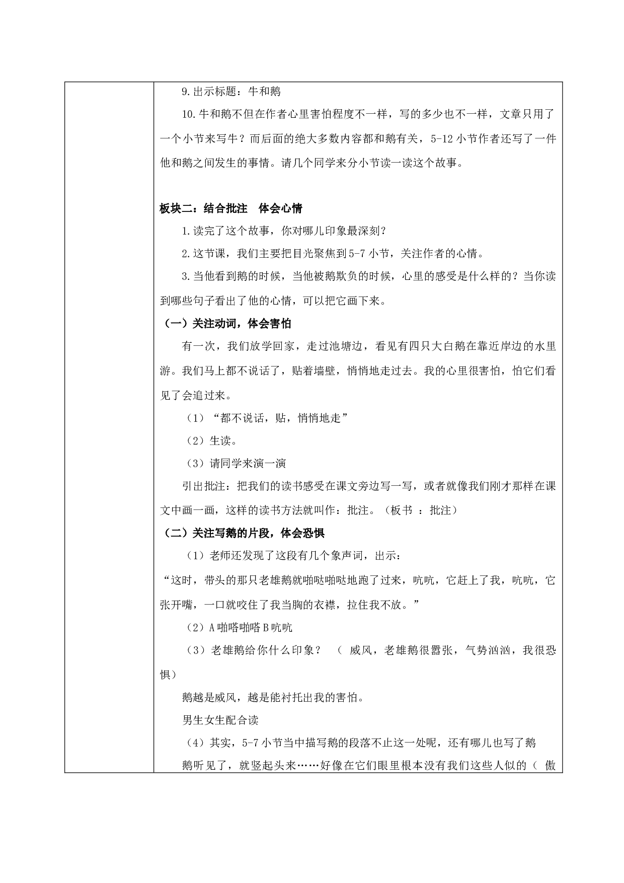 牛和鹅 共二课时.docx 第2页