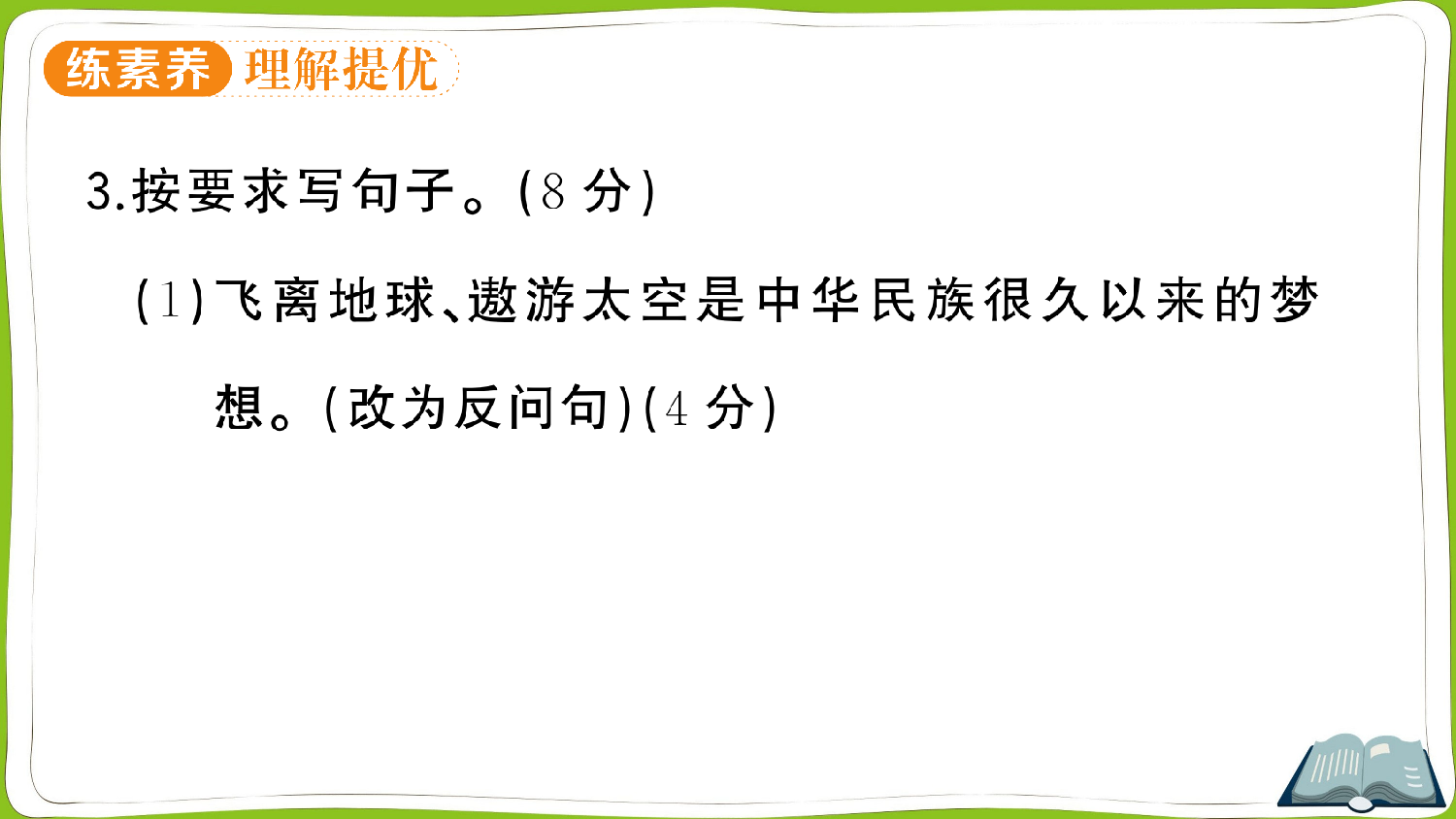 8 千年梦圆在今朝.pptx 第4页