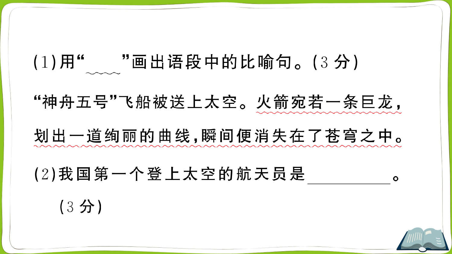 8 千年梦圆在今朝.pptx 第8页