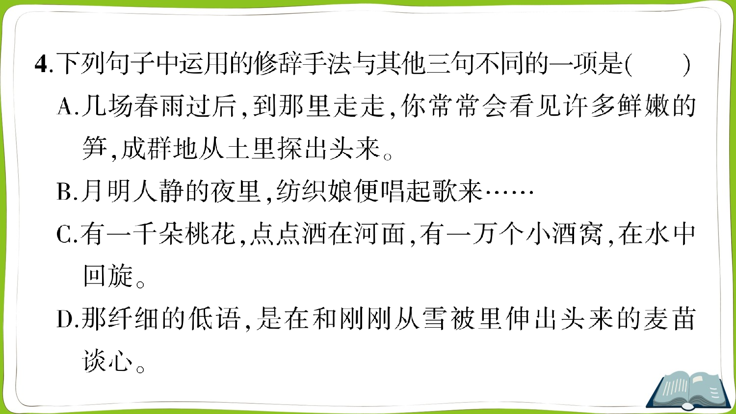 第一单元测试卷.ppt 第6页