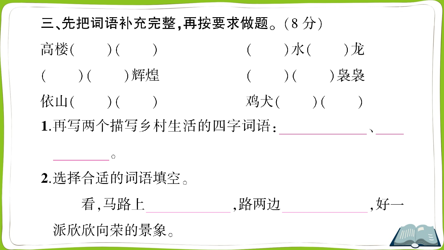 第一单元测试卷.ppt 第9页