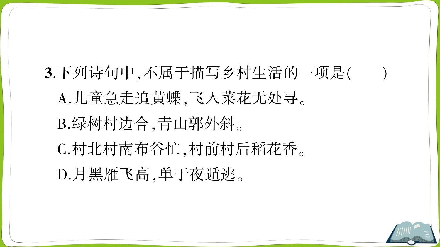 第一单元测试卷.ppt 第5页