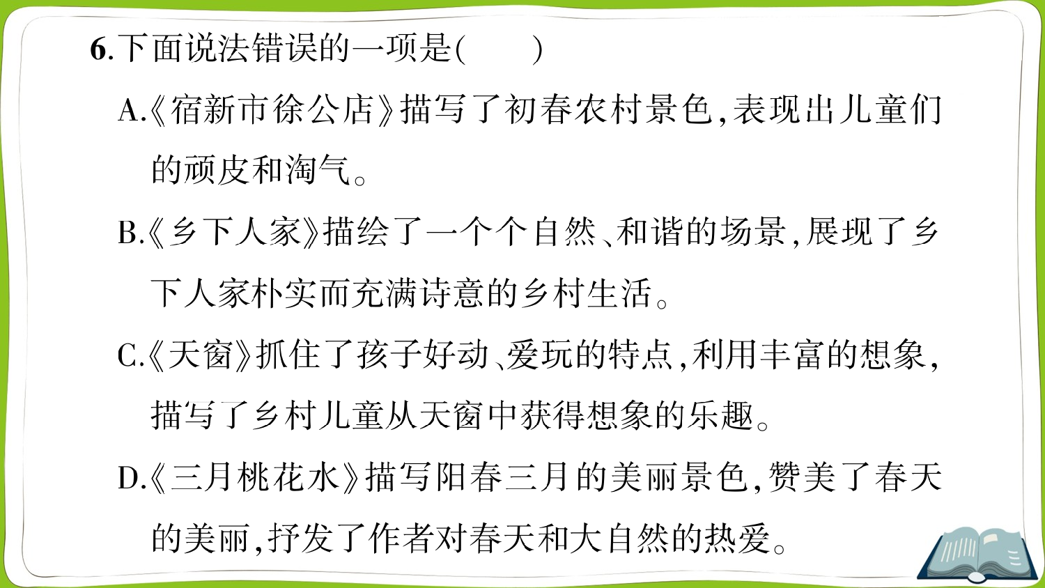 第一单元测试卷.ppt 第8页