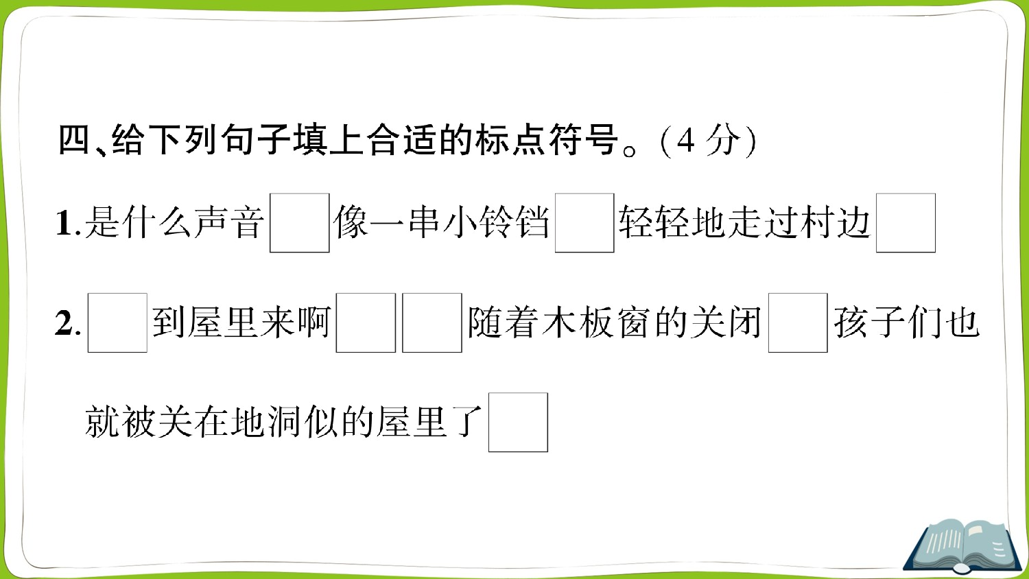 第一单元测试卷.ppt 第10页