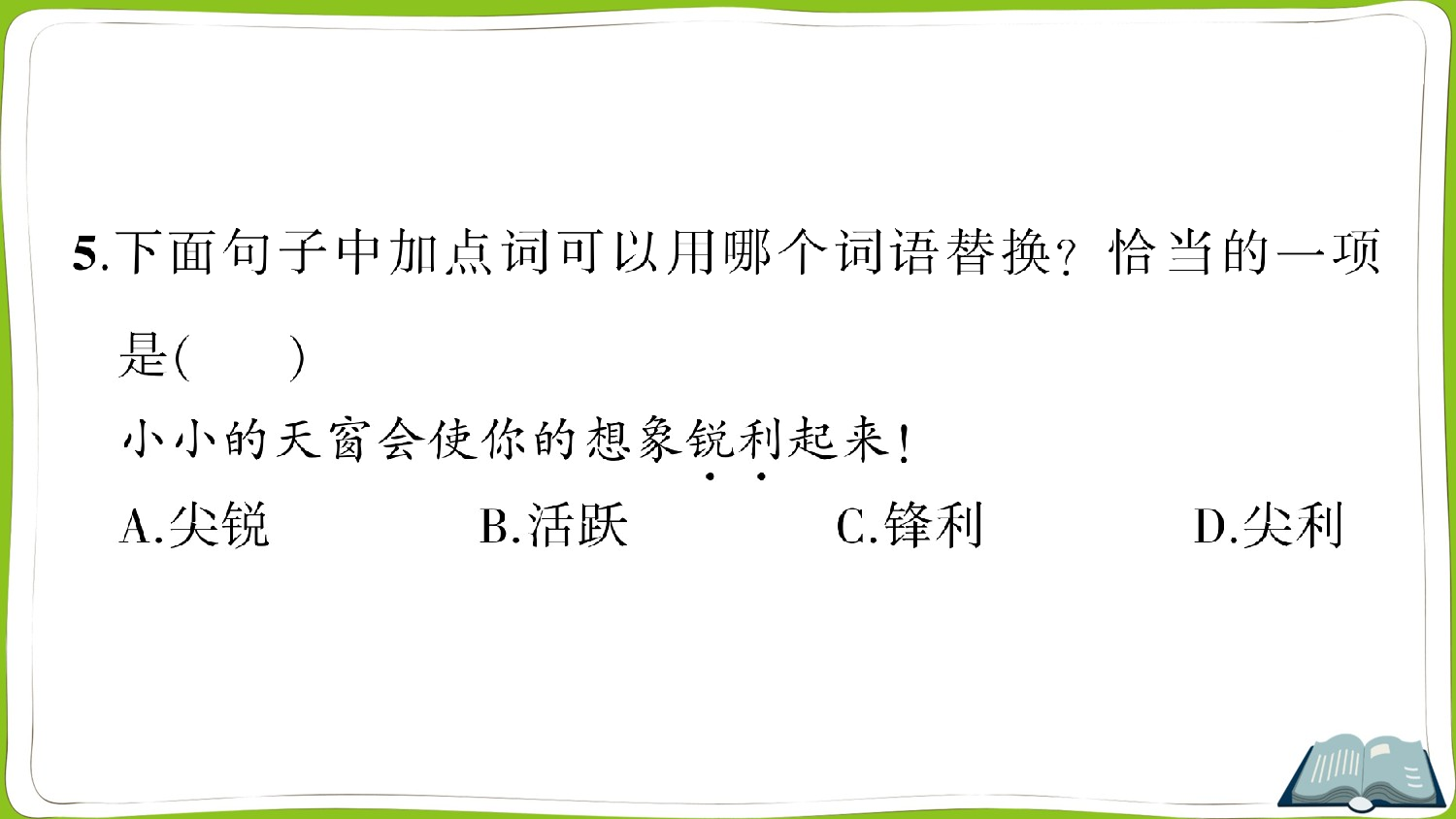 第一单元测试卷.ppt 第7页