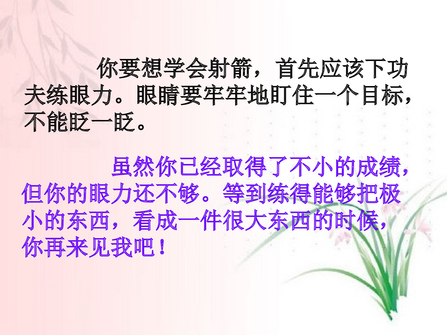 纪昌学射课件.ppt 第9页