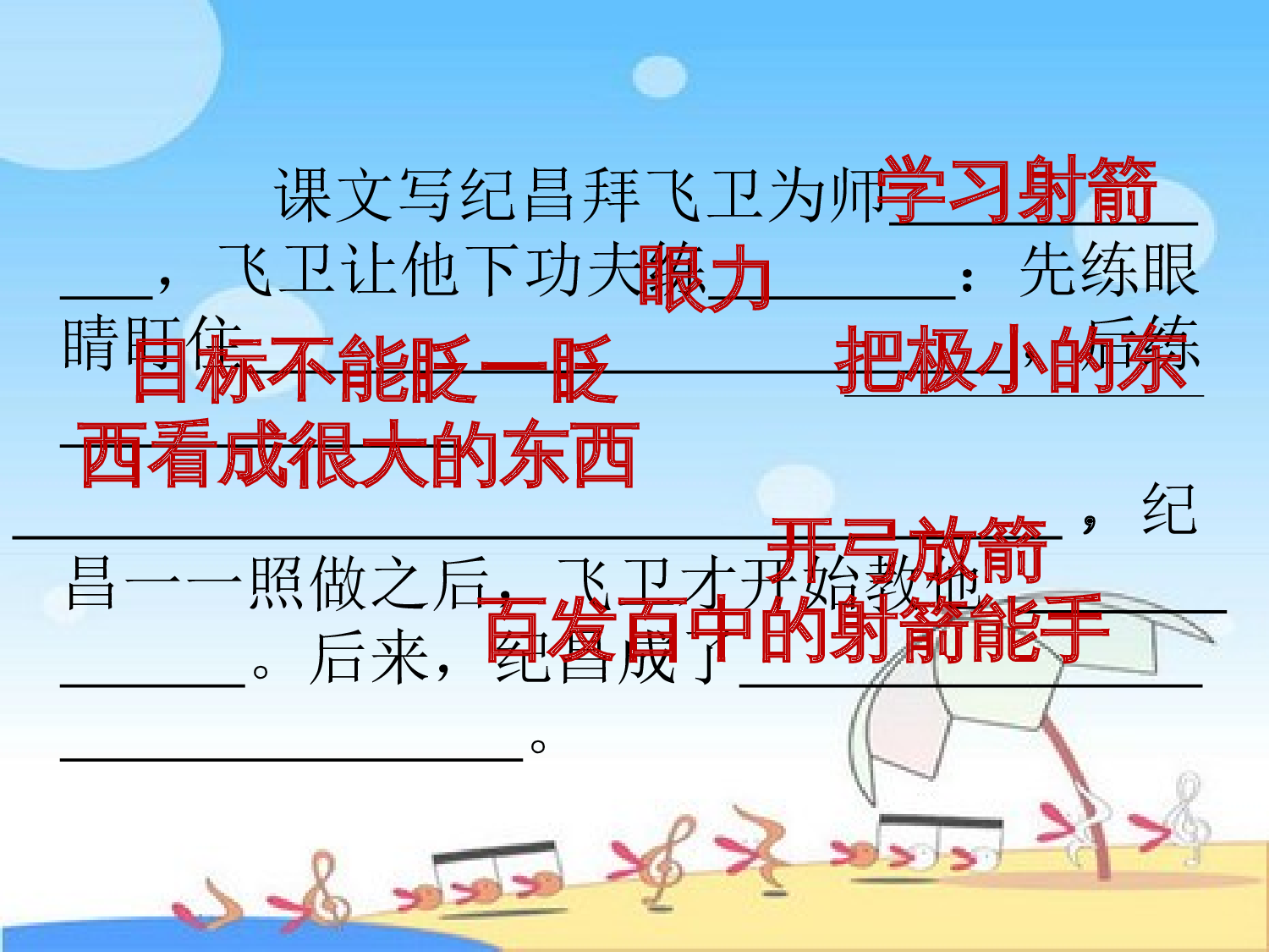 纪昌学射课件.ppt 第7页