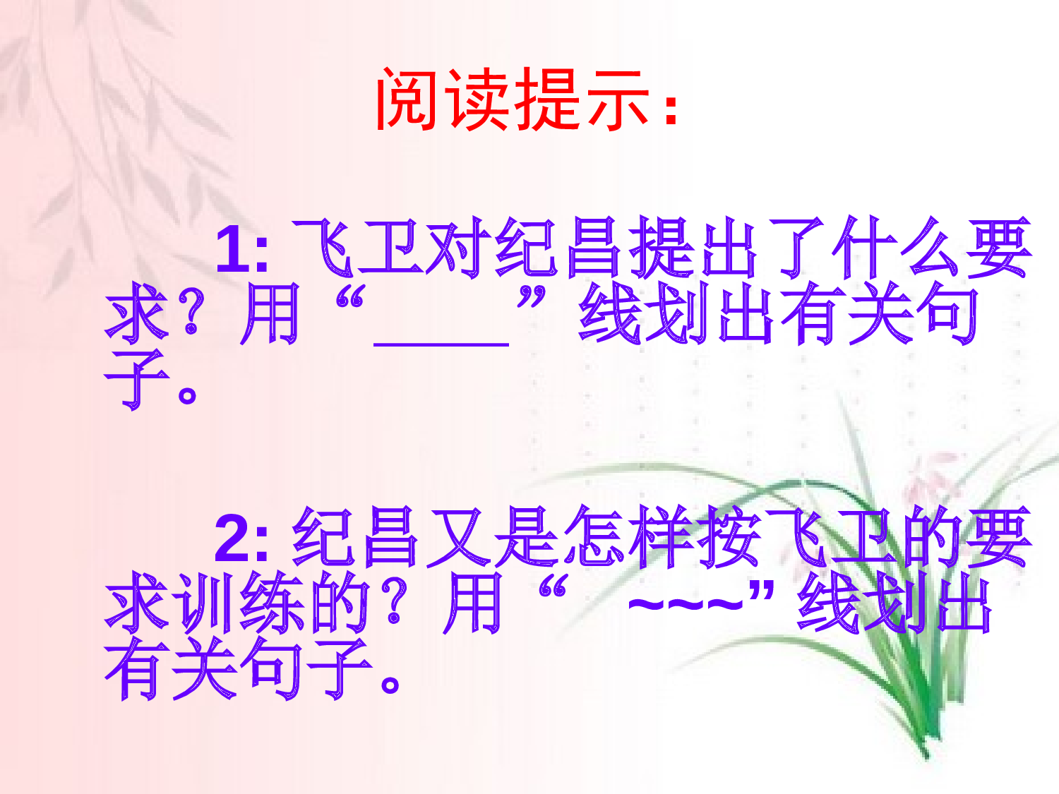 纪昌学射课件.ppt 第8页