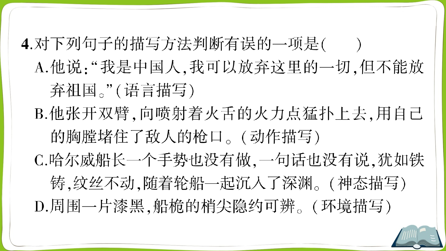 第七单元测试卷.ppt 第6页