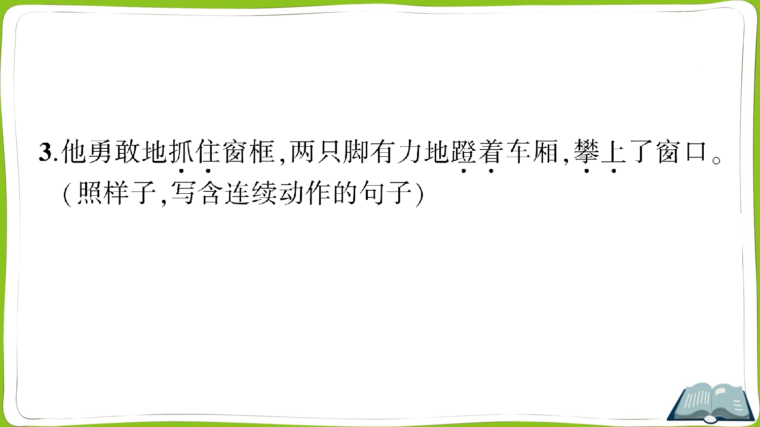 第七单元测试卷.ppt 第10页