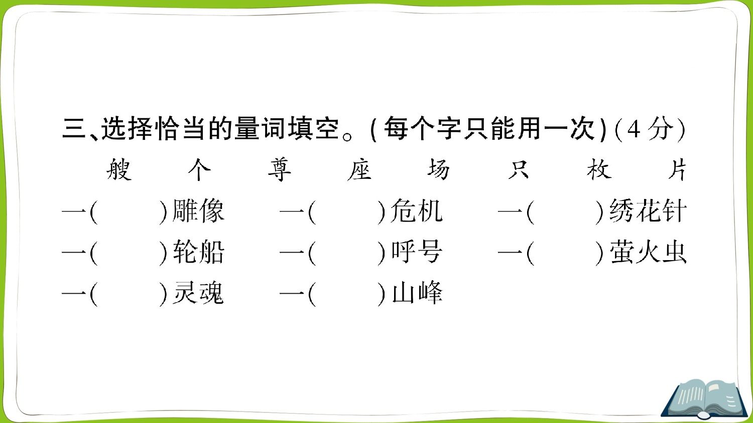 第七单元测试卷.ppt 第8页