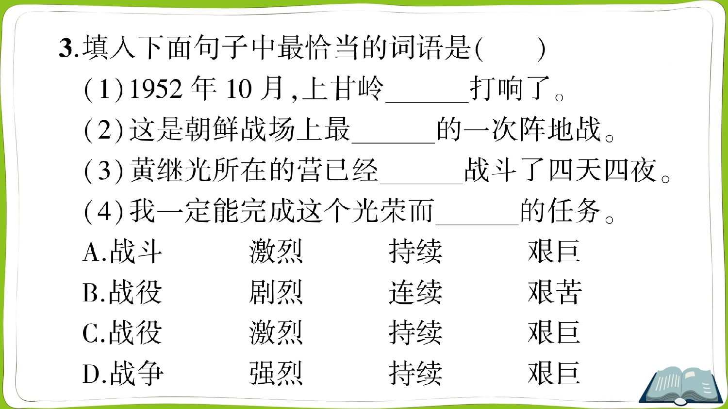 第七单元测试卷.ppt 第5页
