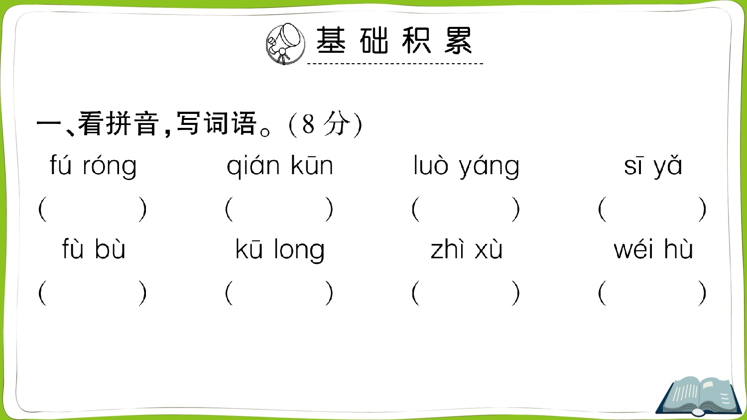 第七单元测试卷.ppt 第2页